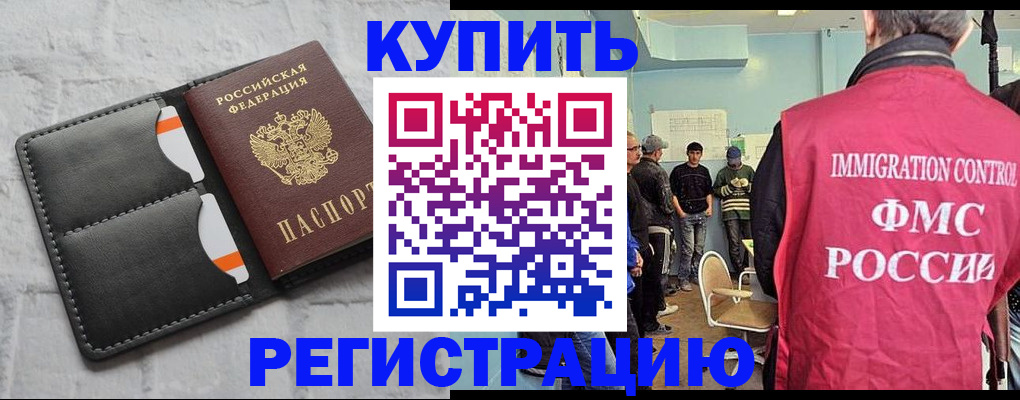 прописка иностранных граждан в Нальчике
