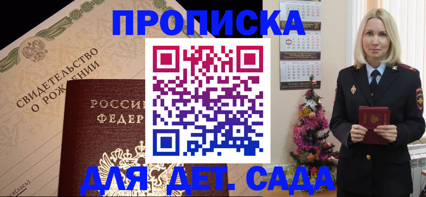 прописка 2025 в Нальчике