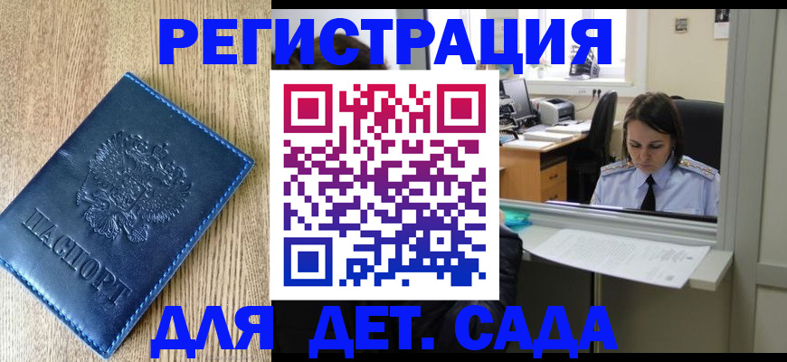 прописка для школы в Нальчике