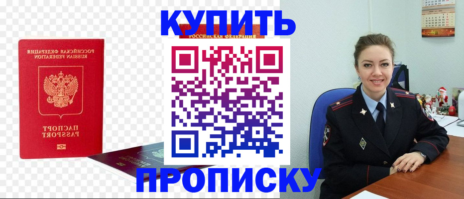 прописка регистрация в Нальчике